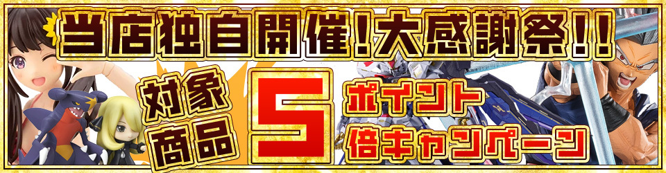 大感謝祭
