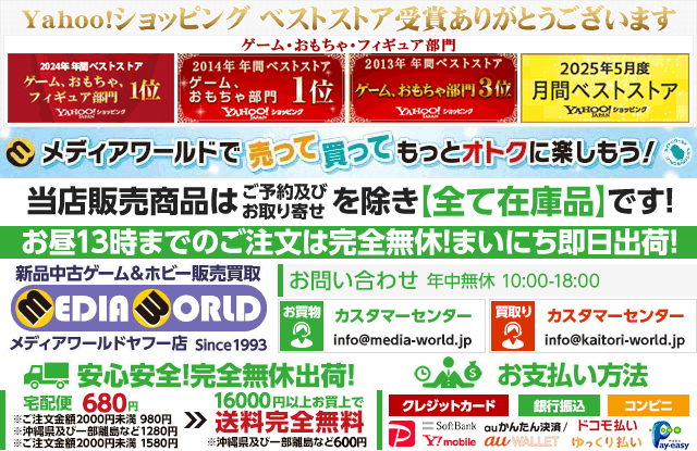 メディアワールド - Yahoo!ショッピング