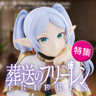 葬送のフリーレン特集