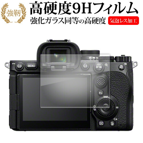 SONY α7V ILCE-7M5 ボディ 液晶保護フィルム付き SONY α7V 液晶保護 フィルム 互換品 強化ガラス と 同等の 高硬度9H