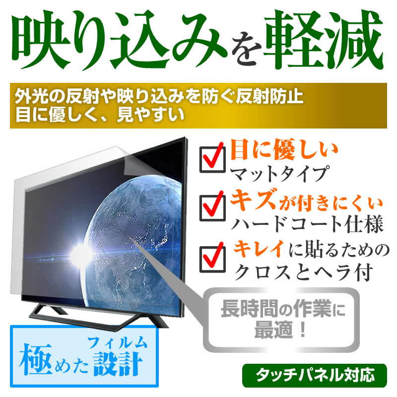 パナソニック VIERA TH-49GX755 (49インチ) 機種で使える 反射防止