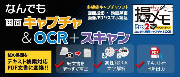 なんでも画面キャプチャOCRのバナー