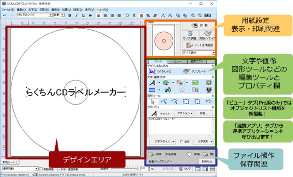 直感的に操作できる編集画面