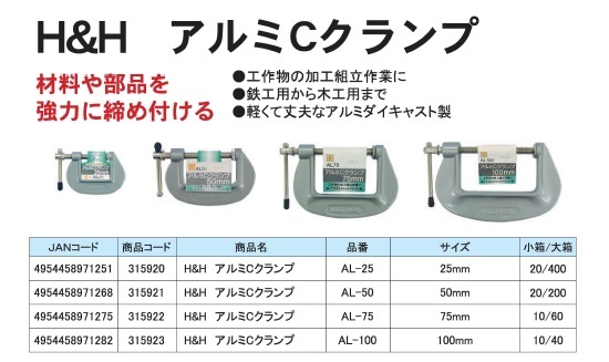 業務用50個セット) H＆H Cクランプ/シャコ万力 〔サイズ：25mm