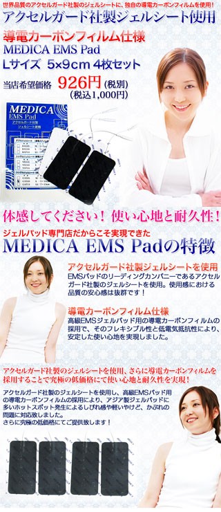 アクセルガード】アクセルガード社製ジェルシート使用 MEDICA EMS Pad 導電カーボンフィルム仕様 Lサイズ :CA509:メディカ  ヤフーショップ - 通販 - Yahoo!ショッピング