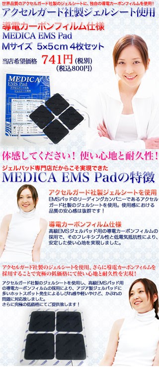 アクセルガード】アクセルガード社製ジェルシート使用 MEDICA EMS Pad 導電カーボンフィルム仕様 Mサイズ :CA505:メディカ  ヤフーショップ - 通販 - Yahoo!ショッピング