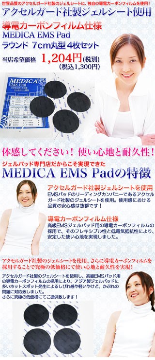 アクセルガード】アクセルガード社製ジェルシート使用 MEDICA EMS Pad 導電カーボンフィルム仕様 ラウンド(7cm丸型)サイズ  :PBCA700:メディカ ヤフーショップ - 通販 - Yahoo!ショッピング