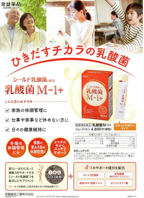 常盤薬品 乳酸菌Ｍ−１＋300ｇ 10ｇ×30本 : tokiwanyusankin-01