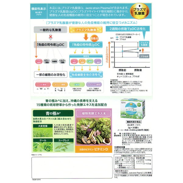 プラズマ乳酸菌 おいしい青汁 3g30袋 1個 機能性表示食品 常盤薬品