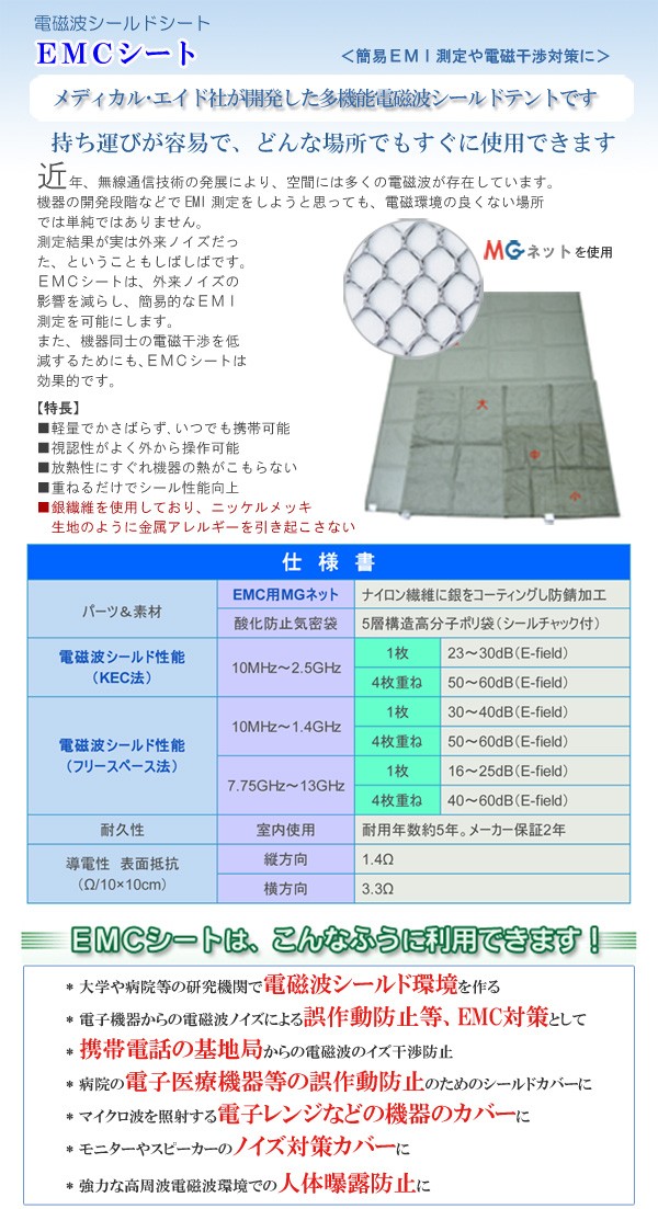 EMCシートES-100 1m×1m高周波電磁波ノイズ対策用 : emcst100 : メディカル・エイド Yahoo!店 - 通販 -  Yahoo!ショッピング