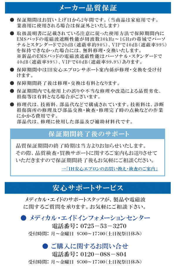 IH調理器電磁波防護 IH安心エプロン・パーソナル（一般用