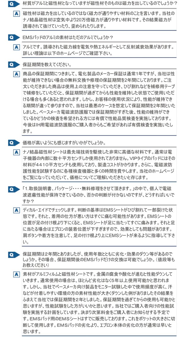 IH安心エプロン Q&A