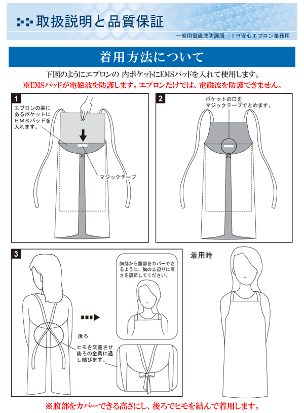 IH安心エプロン業務用 着用方法