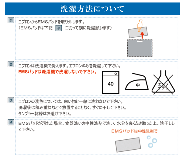 IH安心エプロン業務用 洗濯方法