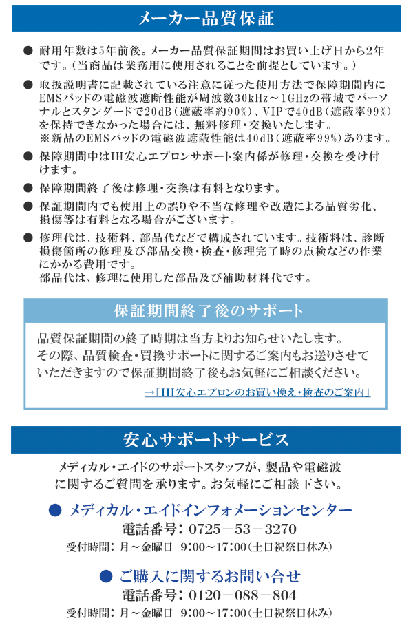 IH安心エプロン 取扱説明と品質保証