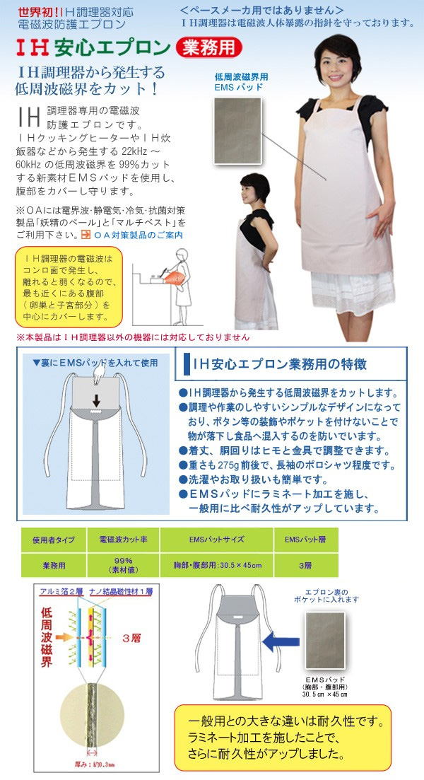 IH安心エプロン業務用