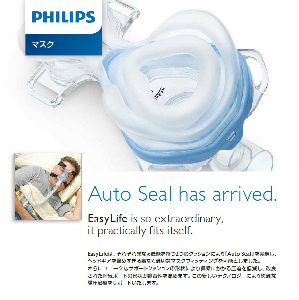 フィリップス PHILIPS】CPAP（ シーパップ）イージーライフ Easy Life ネーザルマスク セット : easylife :  メディカルMYT - 通販 - Yahoo!ショッピング