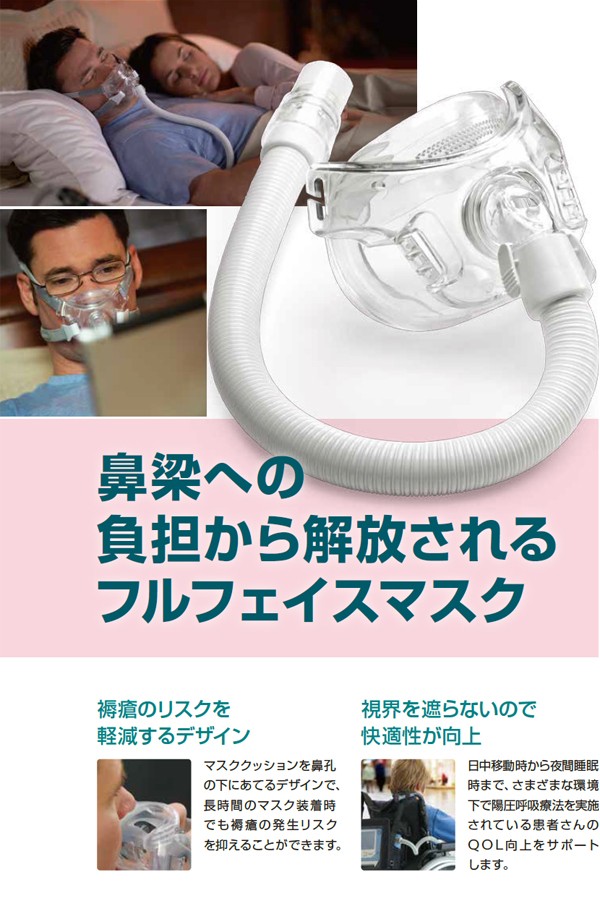 フィリップス PHILIPS】CPAP（シーパップ）アマラビューフルフェイス