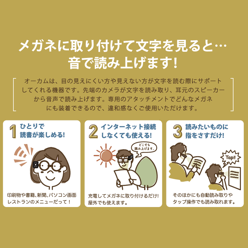 たくみの会「知覚を操る」〜自分の今を知り続け、可能性を開き続ける〜 オーカム マイアイ2 OrCam MyEye2 視覚支援 視覚補助 文章