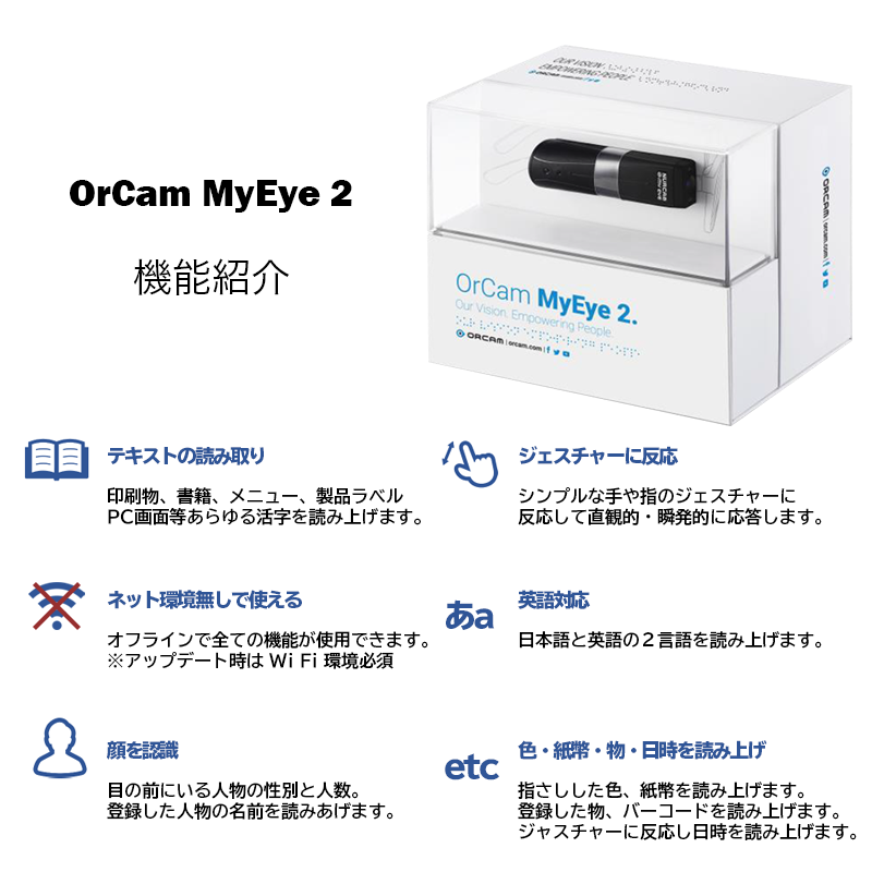 オーカム マイアイ2 OrCam MyEye2 視覚支援 視覚補助 文章読み上げ ジェスチャー : orcam-myeye2 : メディカルMYT -  通販 - Yahoo!ショッピング