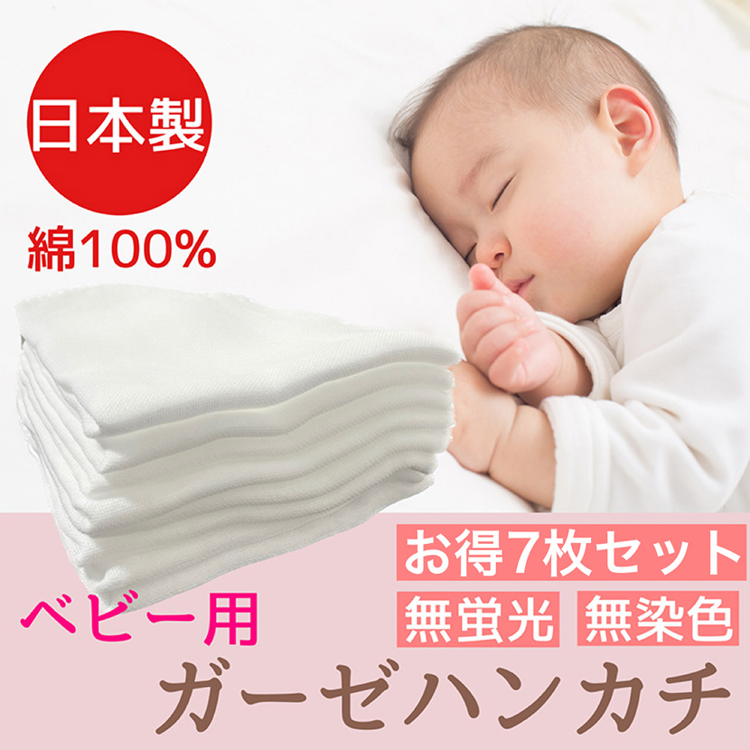 ガーゼハンカチ ベビー 白 無地 綿100％ 無蛍光 無染色 無添加 4枚重