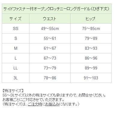 サイドファスナー付オープンクロッチ アンクルロングガードル(足首丈) サイドファスナー付オープンクロッチアンクルロングガードル