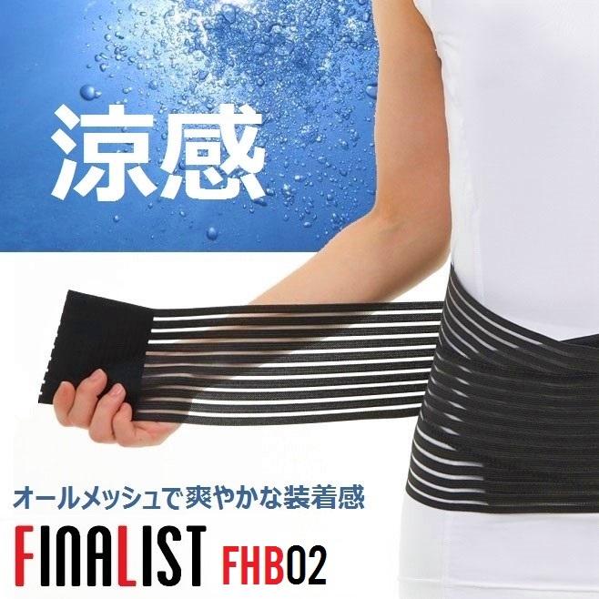 腰痛サポートベルト 腰用コルセット Finalist オール メッシュ ハードフィットベルト Fhb02 Medicollect 通販 Yahoo ショッピング 腰痛サポートベルト 腰用コルセット Finalist オール メッシュ ハードフィットベルト Fhb02 Medicollect 通販 Yahoo ショッピング
