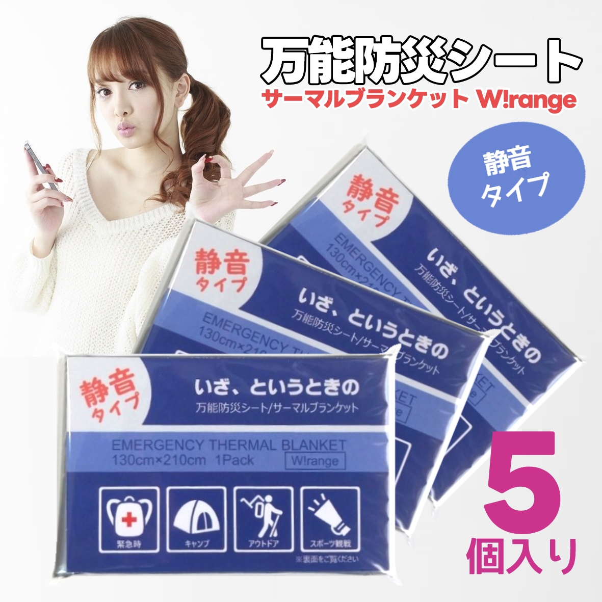 いざ、というときの 万能防災シート サーマルブランケット 保温 防水