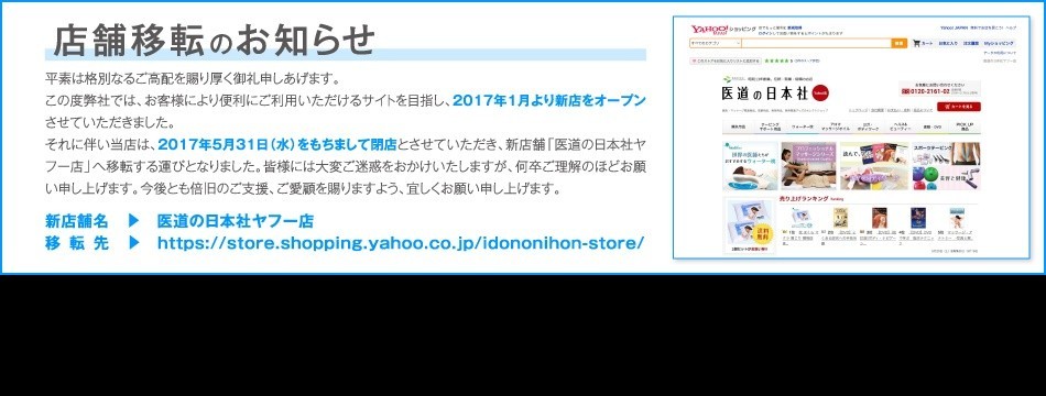 医道の日本社Yahoo!店