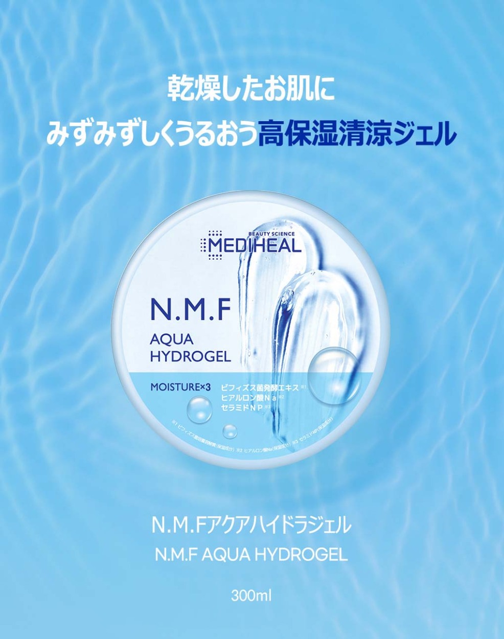 メディヒール MEDIHEAL N.M.Fアクアハイドロジェル ブランド公式 日本限定新商品 肌荒れ防止ケア 韓国コスメ 毛穴ケア 保湿