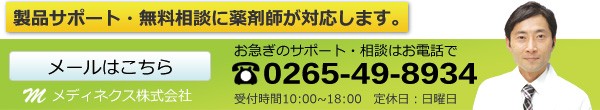 メディネクスの電話番号