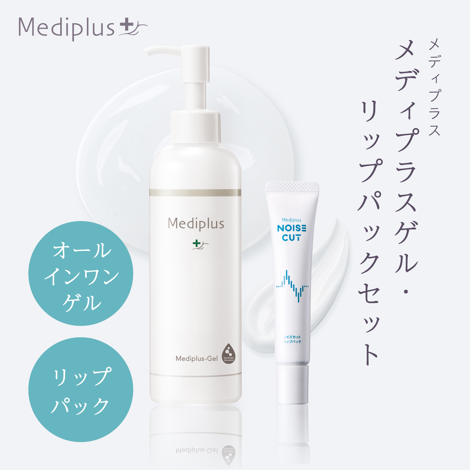 メディプラスゲル　Mediplus 180g 3本セット Mediplus（メディプラス） 【公式】メディプラス 【セット】 メディ