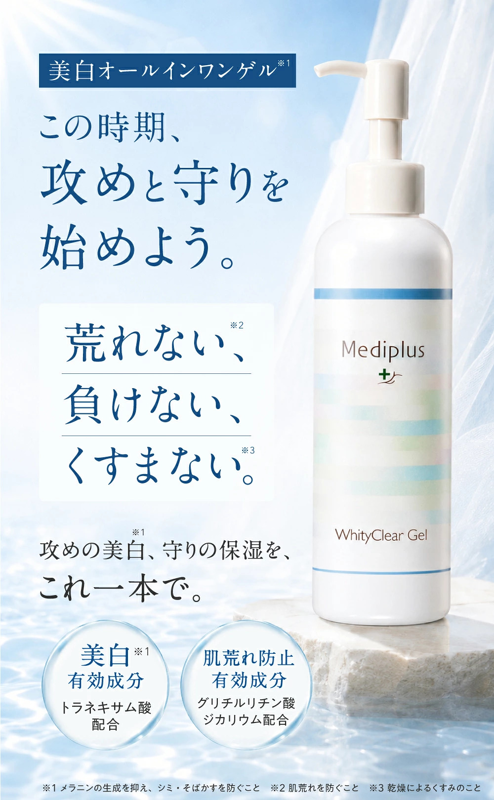 Mediplus（メディプラス） 【公式】メディプラス ホワイティクリアゲル