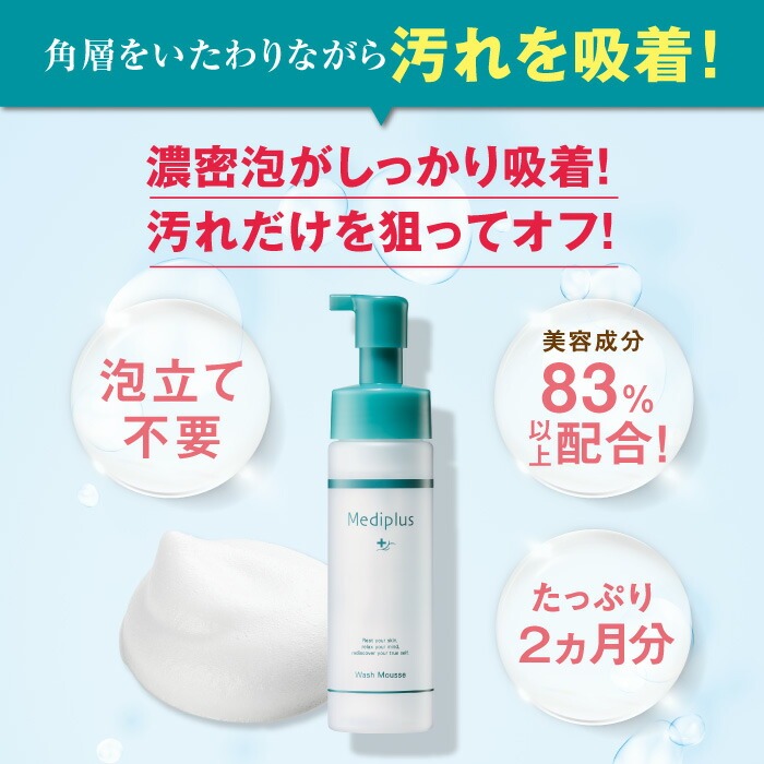 Mediplus（メディプラス） 【公式】メディプラス ウォッシュムース