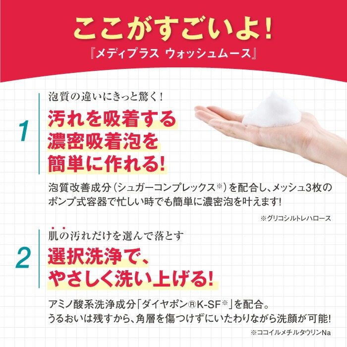 Mediplus（メディプラス） 【公式】メディプラス ウォッシュムース