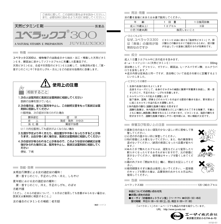 フレーズ】 ユベラックス300 240カプセル (使用期限：2023年8月) が、在庫限りの特価！ MプライスPayPayモール店 - 通販 -  PayPayモール ・キャッチ - shineray.com.br