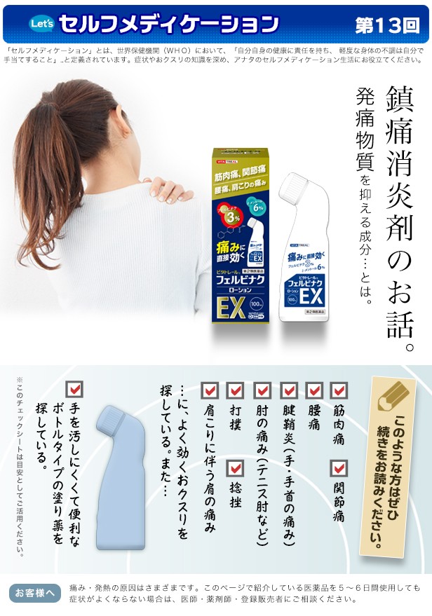 第2類医薬品】【ビタトレール☆毎日ポイント2倍】ビタトレール フェルビナクローションEX 100mL×5個セット【セルフメディケーション税制 対象品】  :4511574000748x5b740b500:あんしん通販リリーフYahoo!店 - 通販 - Yahoo!ショッピング