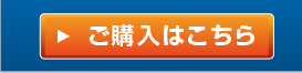 購入ボタンへ
