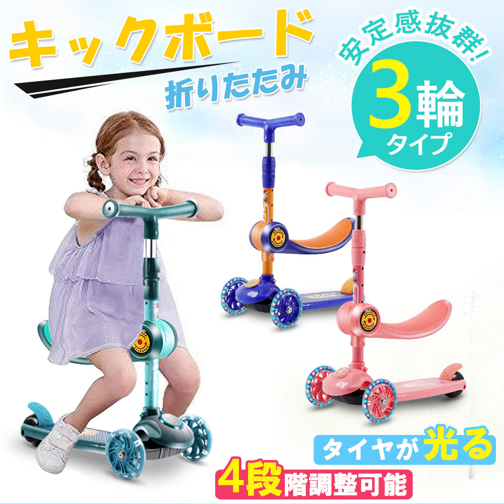 楽天1位 キックスクーター 子供用 キックボード 三輪車 4段階高さ調整 光るledタイヤ 折り畳み式 方向変換 耐荷重30kg アウトドアに適用 60 Off Kwsrbd Com