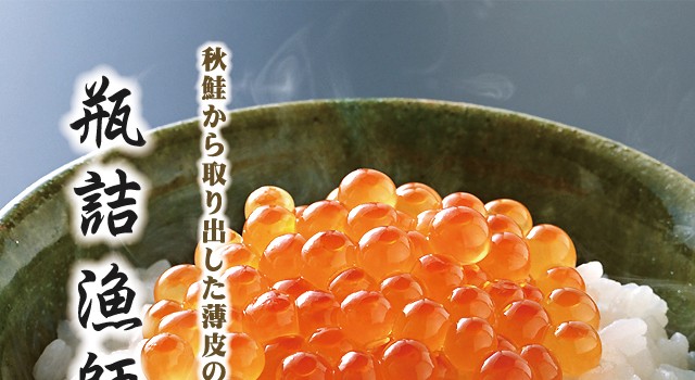 漁師いくら