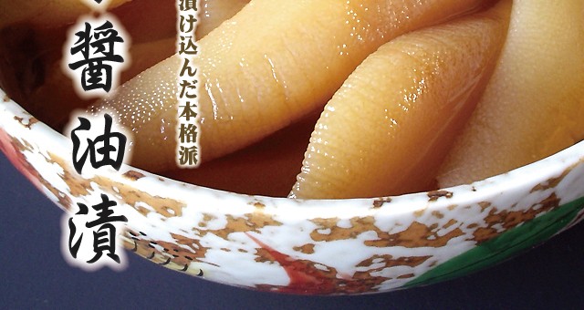 数の子醤油漬