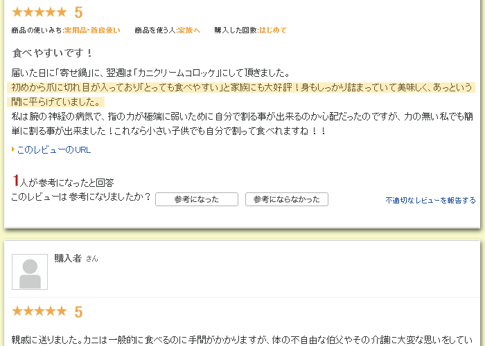 ズワイガニ爪レビュー