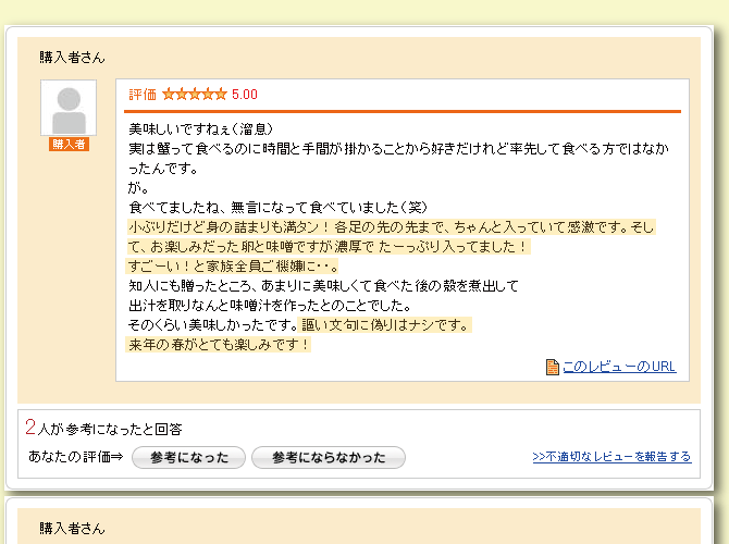 陸奥湾とげくり蟹レビュー