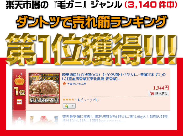 陸奥湾とげくり蟹