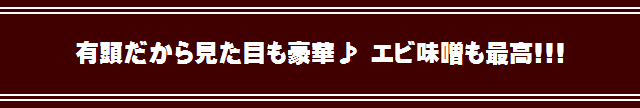 王様ボタンエビ