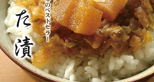 ねぶた漬