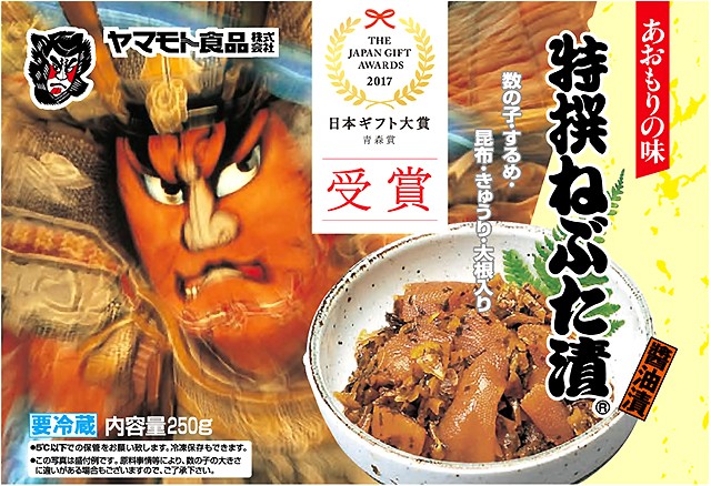 特撰ねぶた漬