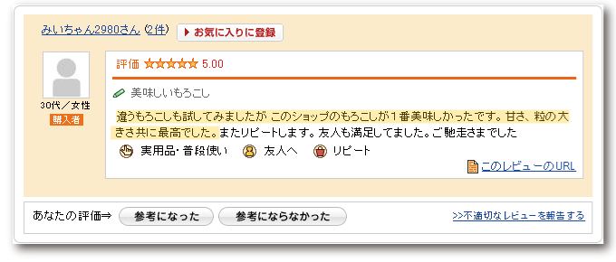 嶽きみ・とうもろこし