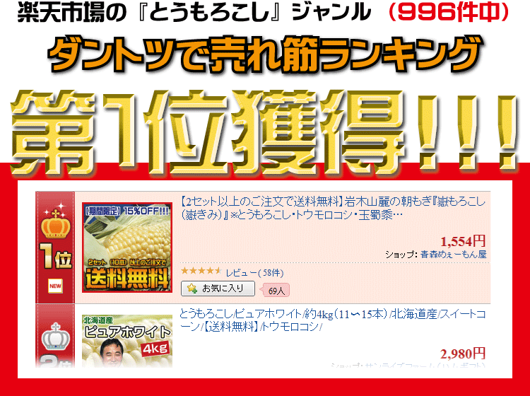 嶽きみ・とうもろこし