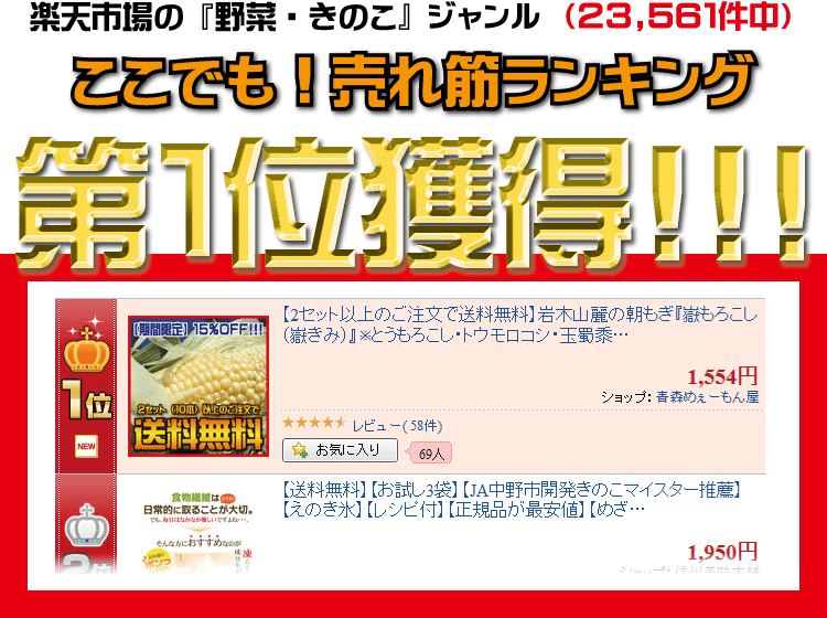 嶽きみ・とうもろこし